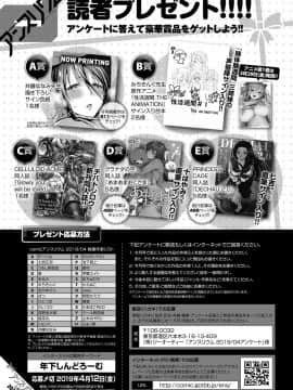 (成年コミック) [雑誌] COMIC アンスリウム 2019年4月号 [DL版_492