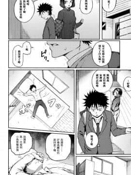 [駿河クロイツ] でこぼこなこい (まなざしテンプテーション)  [黑条汉化]_06