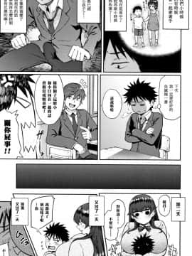 [駿河クロイツ] でこぼこなこい (まなざしテンプテーション)  [黑条汉化]_03