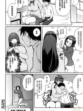 [駿河クロイツ] でこぼこなこい (まなざしテンプテーション)  [黑条汉化]_26