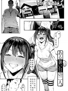 [硝基苯个人汉化] [ピジャ] ある暑い夏の二人 (ねぇ、…しよ♥)