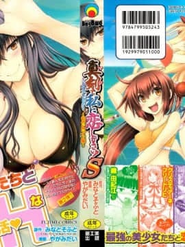 [やがみだい] 真剣で私に恋しなさい!S Adult Edition ～初代ヒロイン編～_000c