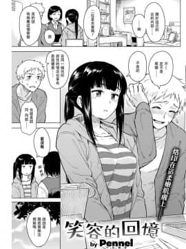 [Pennel] 笑顔の思い出 (COMIC 快楽天ビースト 2019年4月号) [兔司姬漢化組] [Digital]_114