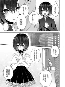 [汐焼あゆ] 先生のおもちゃ (男の娘HELL'S GATE #03) [战栗的玻璃棒汉化] [Digital]_023