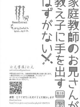 (CC東京140) [云元書庫 (云元)] 家庭教師のお兄さんが教え子に手を出すはずがない!! (FateGrand Order) [橘猫汉化组]_33