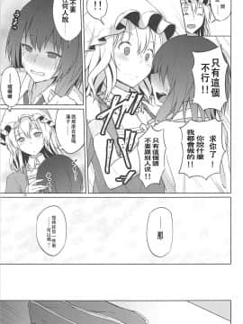 [靴下汉化组] (例大祭15) [ムゲンダイ (フメイ)] 秘封でおねロリ!_ (東方Project)_10