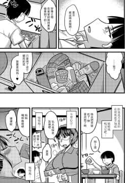 [贾君鹏个人汉化][神宮小川] ママは僕の肉便器 (サイベリアマニアックス 強制肉便器ラプソディ Vol.1)_04