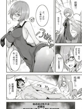 [真面目屋 (isao)] FGOのえろほん (FateGrand Order) [黑锅汉化组] [Digital]_22