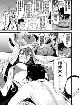 [靴下汉化组][真面目屋 (isao)] FGOのえろほん3 (FateGrand Order)_06