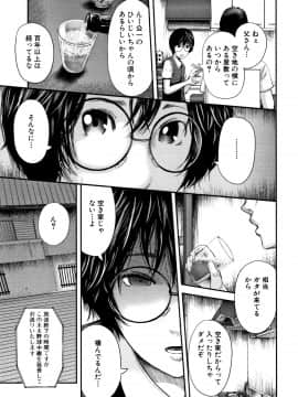 おたらい零] 僕と先生と友達のママ_P191