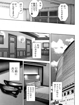 おたらい零] 僕と先生と友達のママ_P047