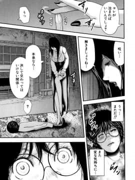 おたらい零] 僕と先生と友達のママ_P171