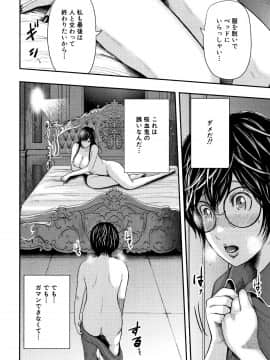 おたらい零] 僕と先生と友達のママ_P194