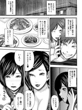 おたらい零] 僕と先生と友達のママ_P107