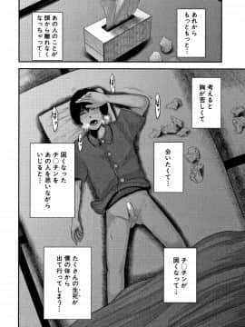 おたらい零] 僕と先生と友達のママ_P178