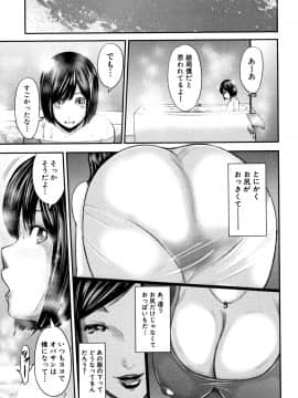 おたらい零] 僕と先生と友達のママ_P091