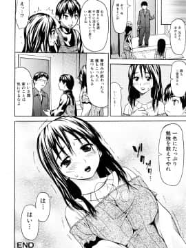 [佐波サトル] ずっとつながったまま_116