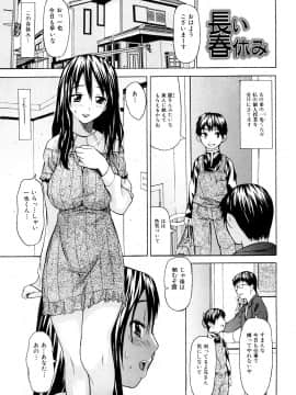 [佐波サトル] ずっとつながったまま_101