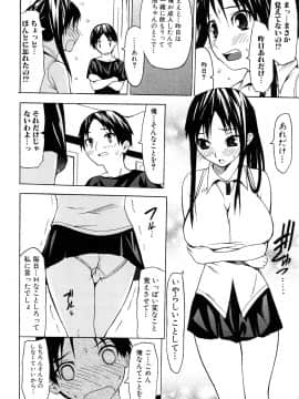 [佐波サトル] ずっとつながったまま_010