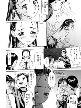 [佐波サトル] ずっとつながったまま_058