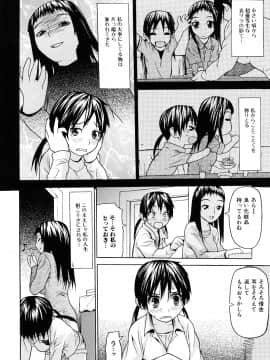 [佐波サトル] ずっとつながったまま_166