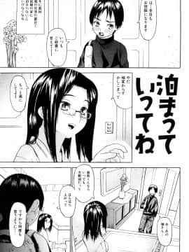 [佐波サトル] ずっとつながったまま_133