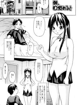 [佐波サトル] ずっとつながったまま_007