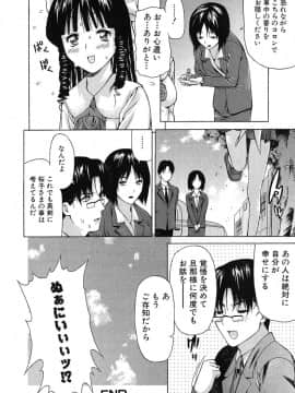 [佐波サトル] おぼえたての乙女_otome_108