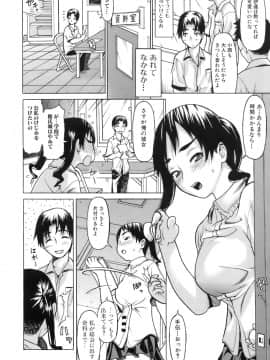 [佐波サトル] いいなり委員長_11