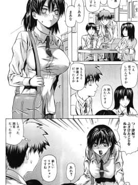 [佐波サトル] いちずな生贄_033