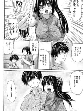 [佐波サトル] いちずな生贄_049