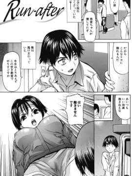 [佐波サトル] いちずな生贄_006