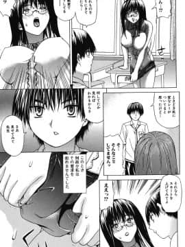 [佐波サトル] いちずな生贄_052