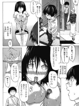 [佐波サトル] いちずな生贄_137