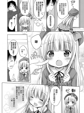 [山樱汉化][Rico] 小さな彼女のメスイッチ♥_159