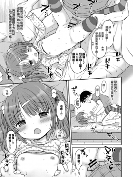 [山樱汉化][Rico] 小さな彼女のメスイッチ♥_016