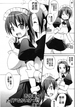 [裹之夢境][ことぶき まいむ] かいけつ！るるこ おしご_162