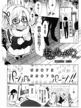 [ぎうにう] あったかさん (COMIC アンスリウム 009 2014年1月号)_138