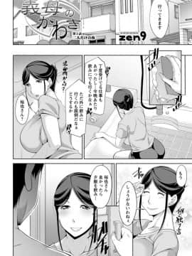 (成年コミック) [zen9] 義母のかわき 第1-6話 (雑誌寄せ集め)_022