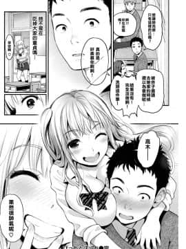 [コテング] びっちとぼっち (COMIC 失楽天 2017年2月号)_024