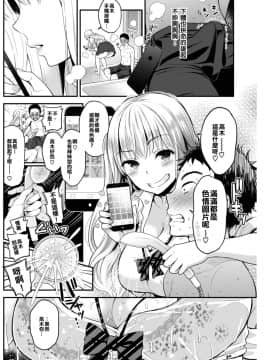 [コテング] びっちとぼっち (COMIC 失楽天 2017年2月号)_008