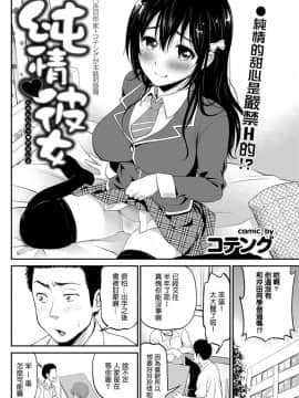 [コテング] 純情♥彼女 (COMIC プルメロ 2012年8月号)  [Nice漢化]_002