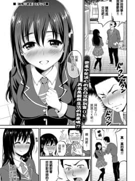 [コテング] 純情♥彼女 (COMIC プルメロ 2012年8月号)  [Nice漢化]