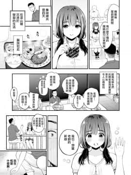 [無邪気漢化組][コテング] ひみつ (COMIC失楽天 2017年5月号)[MJK-17-Z715][無修正]_005