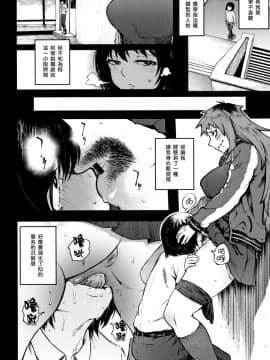 [黑条汉化][駿河クロイツ] 脅し愛 (まなざしテンプテーション)_12