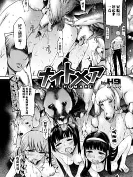 [暮岛挽歌×新桥月白日语社][H9] ナイトメア (獣DIRECT 3)_02