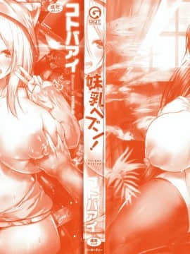 [4K漢化組][コトバアイ] 妹乳ヘブン!_004