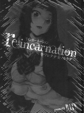 [裹之夢境][DATE] reincarnation ～奪ワレタ少女ノカラダ～_003