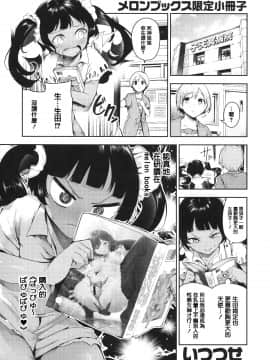 [無邪気漢化組&篆儀通文書坊漢化][いつつせ] ばっびゅ～ばびゅばびゅ_199