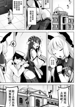 (C95) [ナマナマゴ (柴七世)] 去勢以外ありえないっ (艦隊これくしょん -艦これ-) [漢化組漢化組]_024